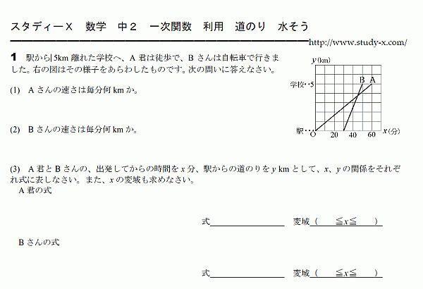 中2 数学 無料学習プリント教材