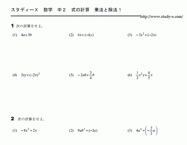 文字の式 乗法と除法１ 無料学習プリント教材