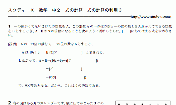 中2 数学 無料学習プリント教材