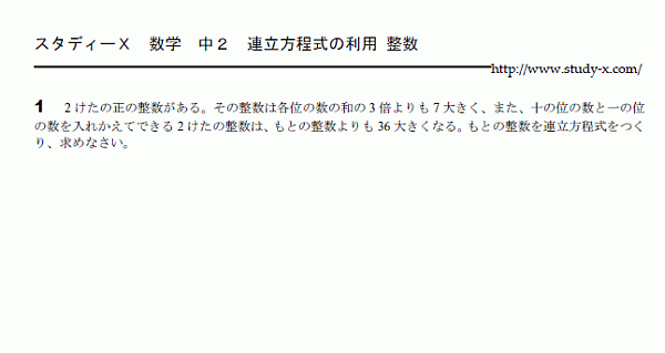 中2 数学の基本問題 スタディーx