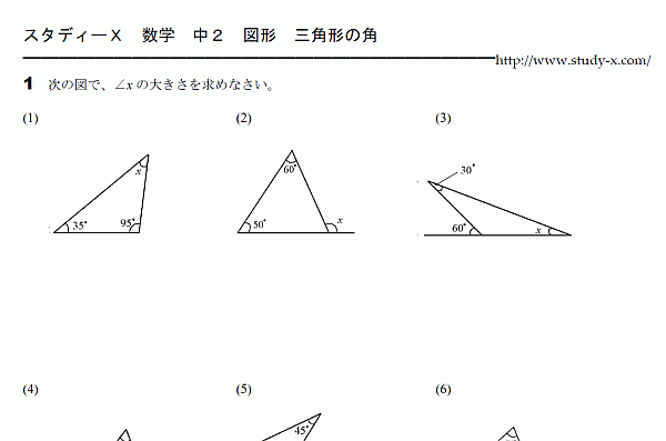三角形の角 無料学習プリント教材
