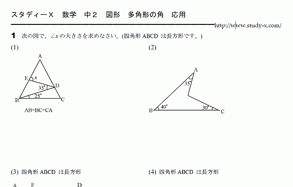 多角形の角 応用 無料学習プリント教材