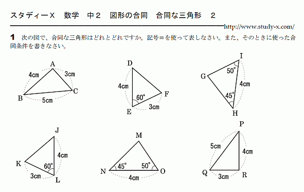 の 条件 三角形 合同