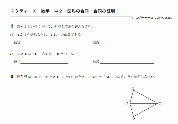 中2 数学 無料学習プリント教材