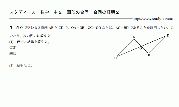 中2 数学 無料学習プリント教材