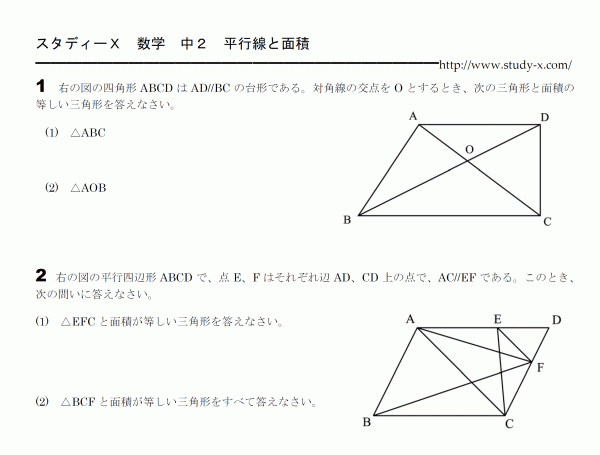 中2 数学 無料学習プリント教材