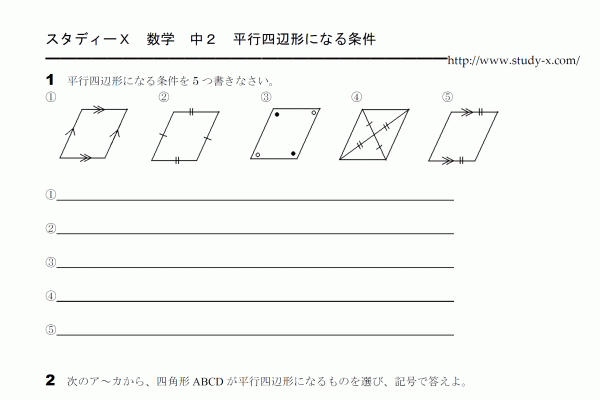 中2 数学 無料学習プリント教材