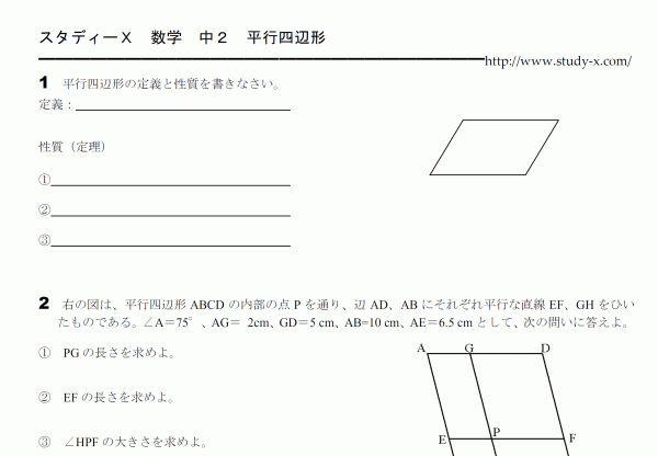 中2 数学 無料学習プリント教材