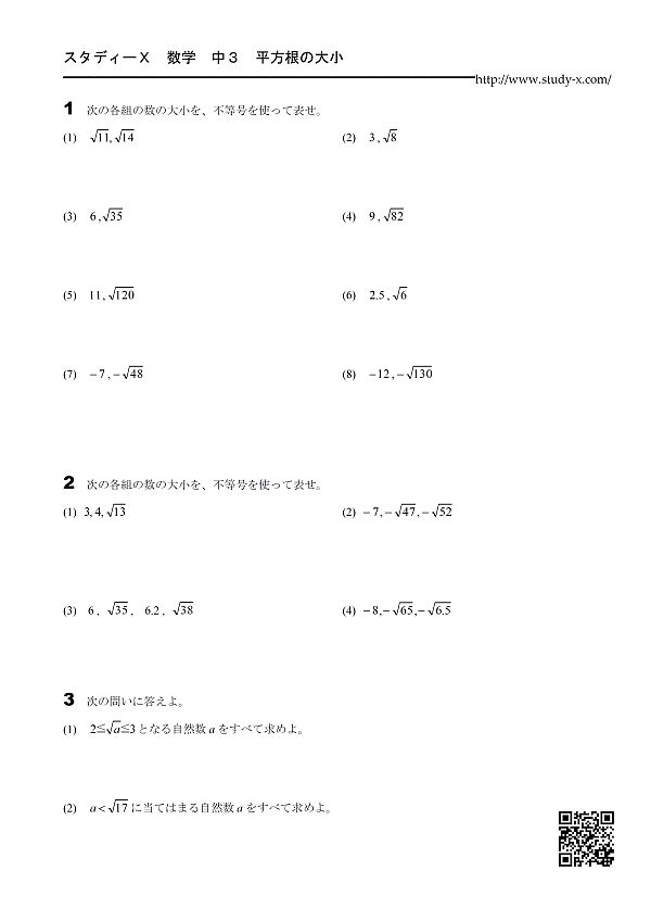 中3 数学 無料学習プリント教材