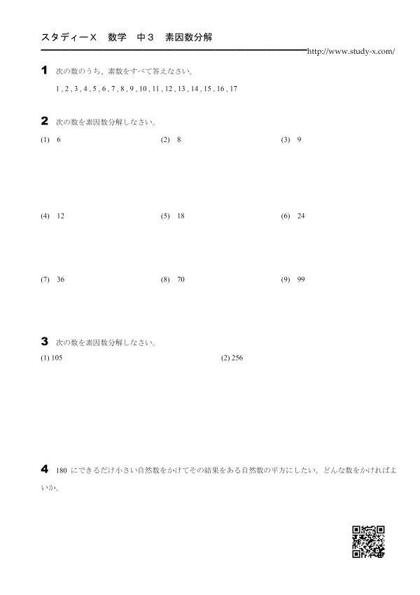 中3 数学 素因数分解 無料学習プリント教材