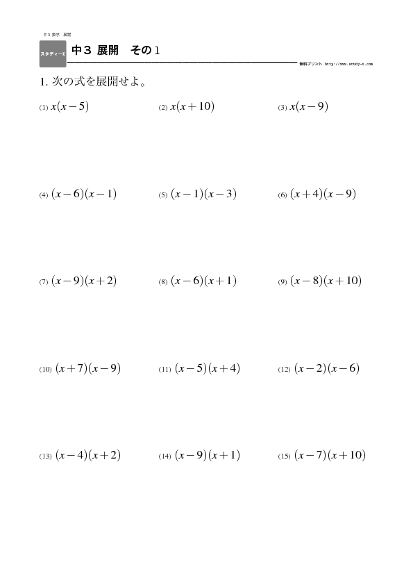 中3 数学 無料学習プリント教材